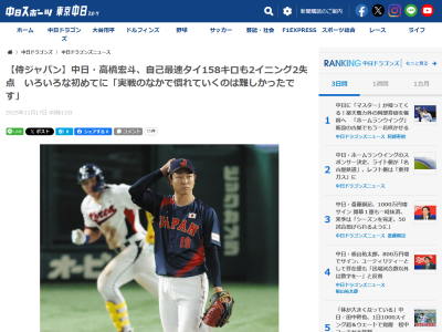 中日・高橋宏斗、侍ジャパン韓国戦を終えてコメント