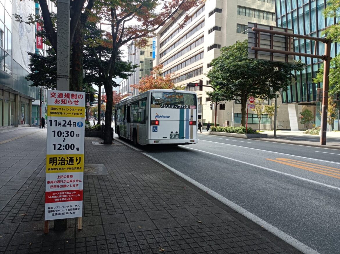 【福岡市博多区】ついに本日(11/24)開催!5年ぶりのホークス日本一パレード!行く前にチェックしておきたいポイント&交通情報 | 号外NET 福岡市博多区 【福岡市博多区】ついに本日(11/24)開催!5年ぶりのホークス日本一パレード!行く前にチェックしておきたいポイント&交通情報 | 号外NET 福岡市博多区