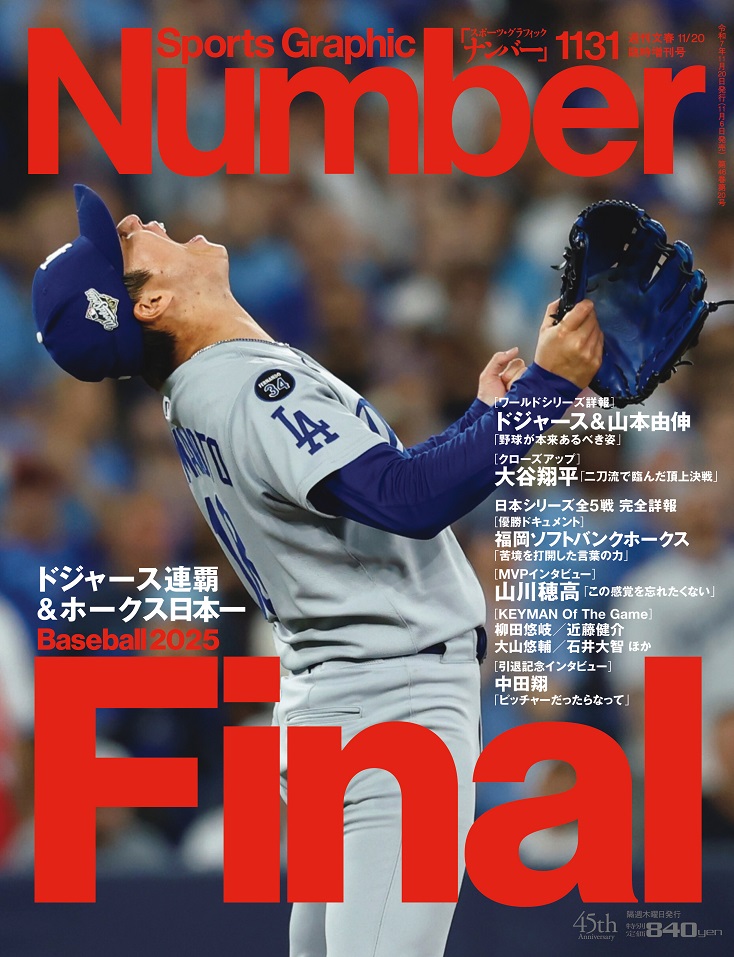 『Sports Graphic Number』1131号