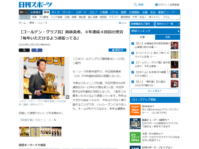 中日・岡林勇希、『第54回 三井ゴールデン・グラブ賞』表彰式でコメント