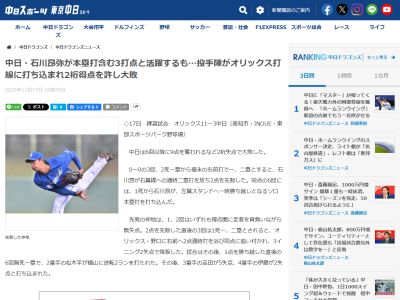 11月17日(月)　練習試合「オリックスvs.中日」　中日、3-11で敗戦…　高知での練習試合は1勝1敗1分で終了