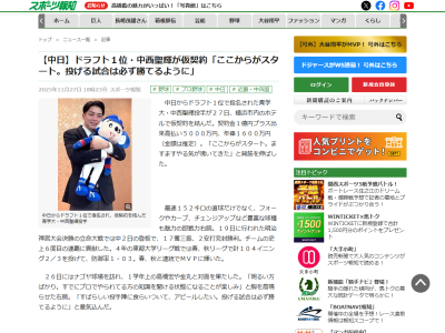 中日ドラフト1位・中西聖輝、高橋宏斗＆金丸夢斗らと対面した感想を語る