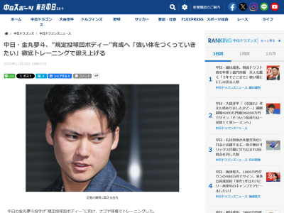 中日・金丸夢斗、今後の予定を明かす