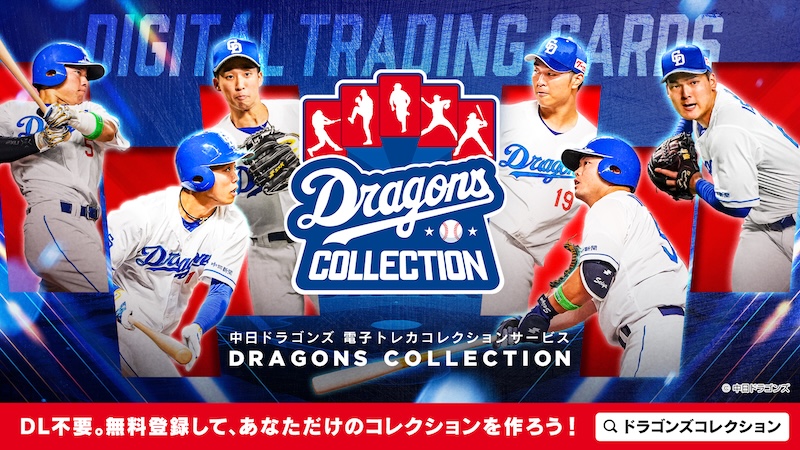 【ドラコレ】ドアラと選手の共演!本日より「withドアラ」販売開始!