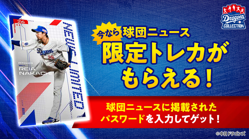 【ドラコレ】ドアラと選手の共演!本日より「withドアラ」販売開始!