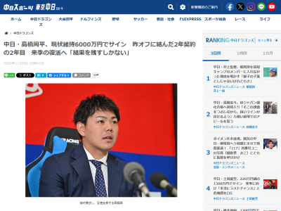 中日・高橋周平の自主トレに参加する予定の選手が判明する