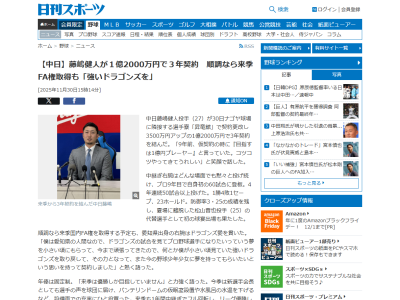 中日・藤嶋健人、順調なら来季FA権取得も3年契約を結んで残留を決めた理由を明かす