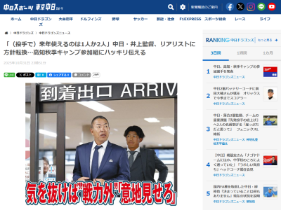中日・井上一樹監督が選手たちへ「宿舎ではハッキリ言ってやろうと思っている」と語ったこと