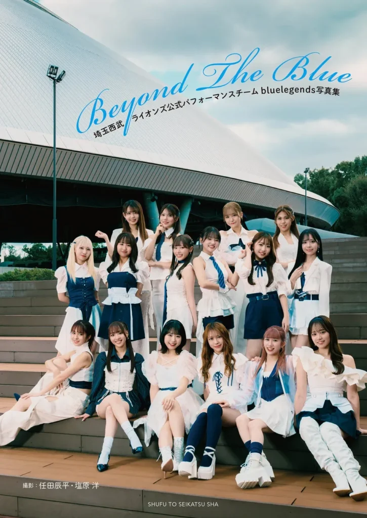 埼玉西武ライオンズ bluelegends初の公式写真集『Beyond The Blue』！私が驚いた魅力の全貌