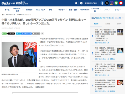 中日・辻本倫太郎、今季は「野球人生で一番ぐらい悔しい、苦しいシーズンだった」