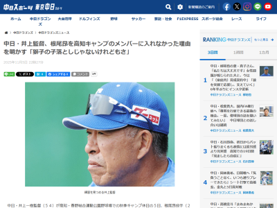 中日・井上一樹監督、根尾昂を高知秋季キャンプのメンバーに入れなかった理由を明かす