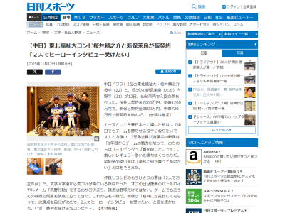 中日ドラフト2位・櫻井頼之介＆ドラフト5位・新保茉良の仲良しコンビ、オフの日は『荒野行動』をプレイ