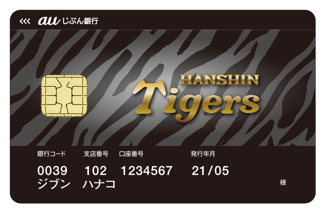 阪神タイガースキャッシュカード