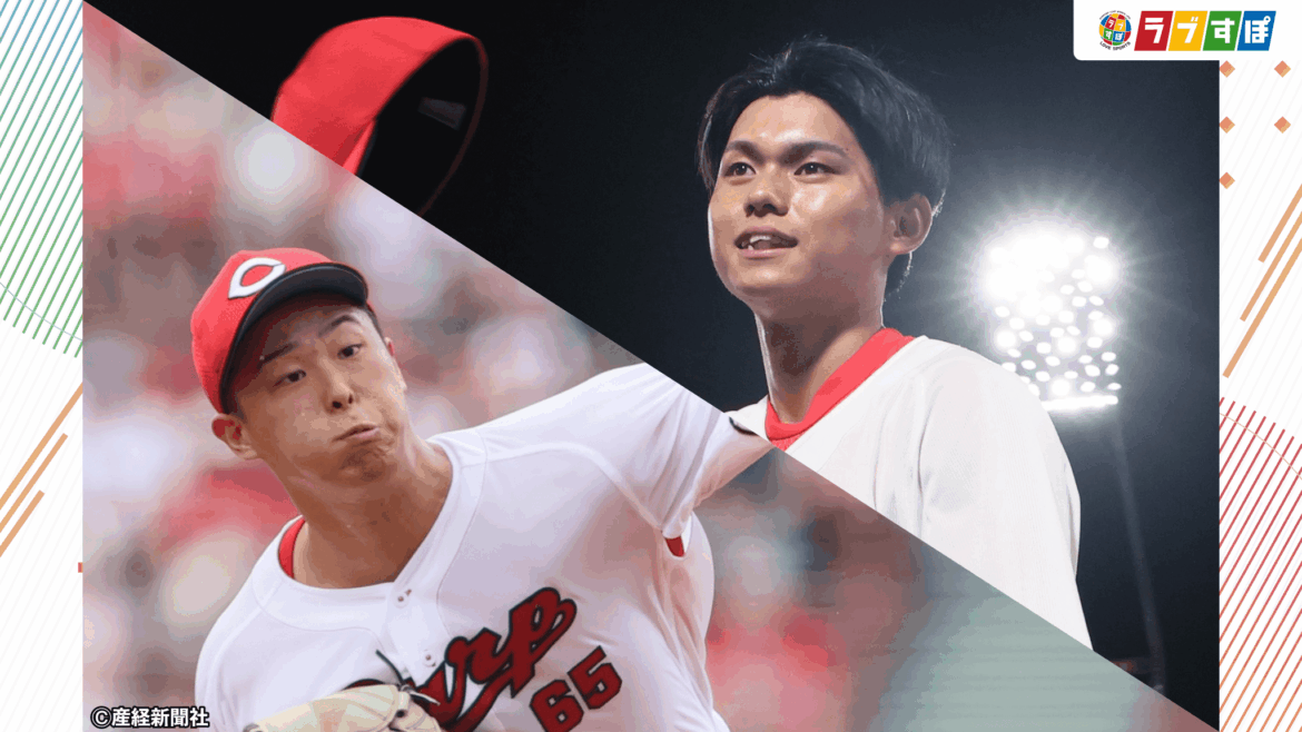 【広島カープ】2026年、カープから新たなヒーロー誕生なるか？ 視聴者が選ぶ「大活躍を期待している選手」とは！？ - ラブすぽ