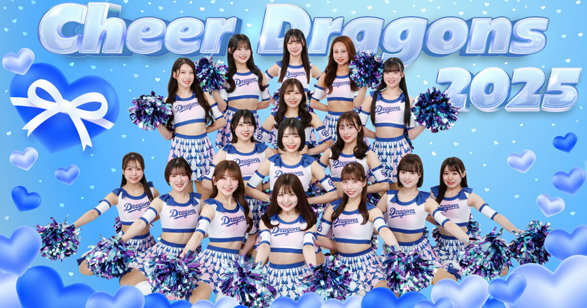 チアドラゴンズのご紹介:ファンエンタメ – 中日ドラゴンズオフィシャルウェブサイト チアドラゴンズのご紹介:ファンエンタメ - 中日ドラゴンズオフィシャルウェブサイト