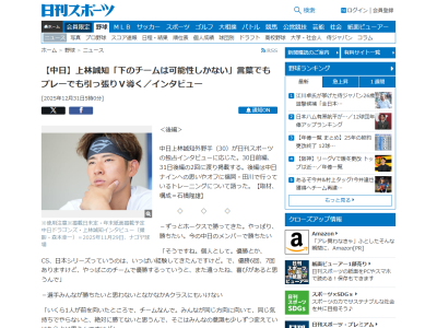 Q.ドラゴンズの良さとは？ → 中日・上林誠知が回答