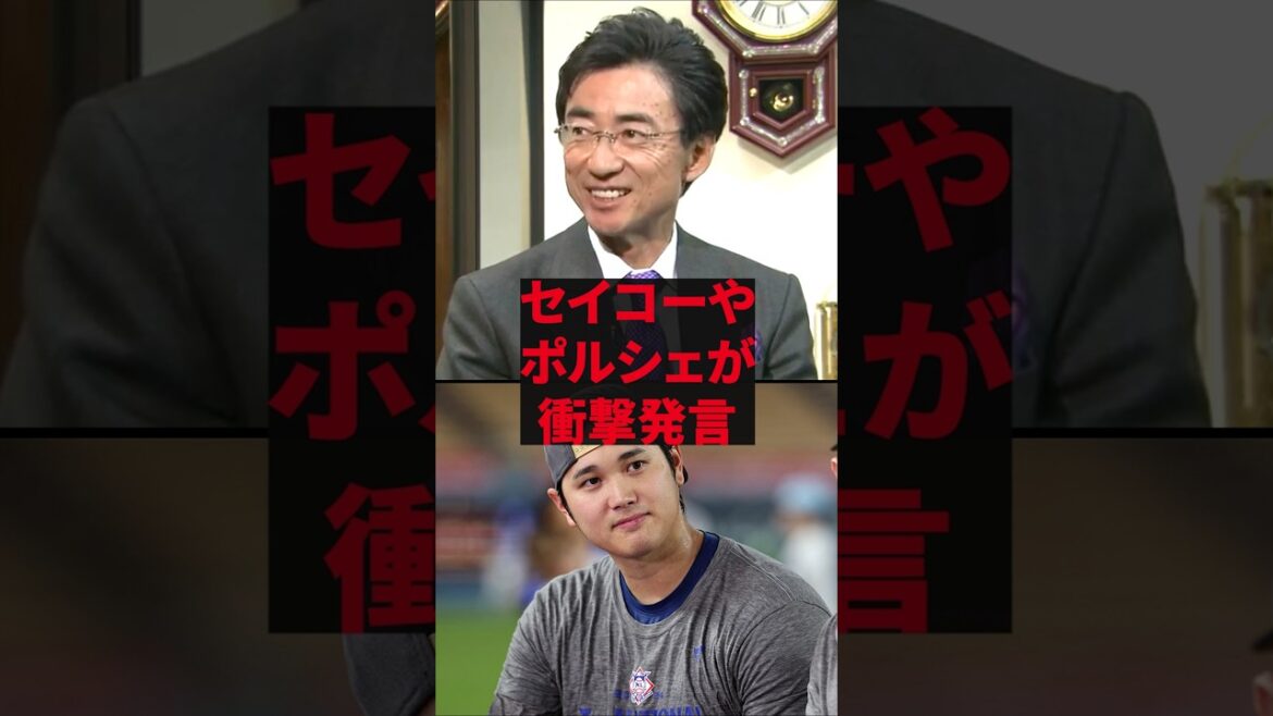 「大谷のせいでおかしくなる」セイコーやポルシェが衝撃発言 「大谷のせいでおかしくなる」セイコーやポルシェが衝撃発言