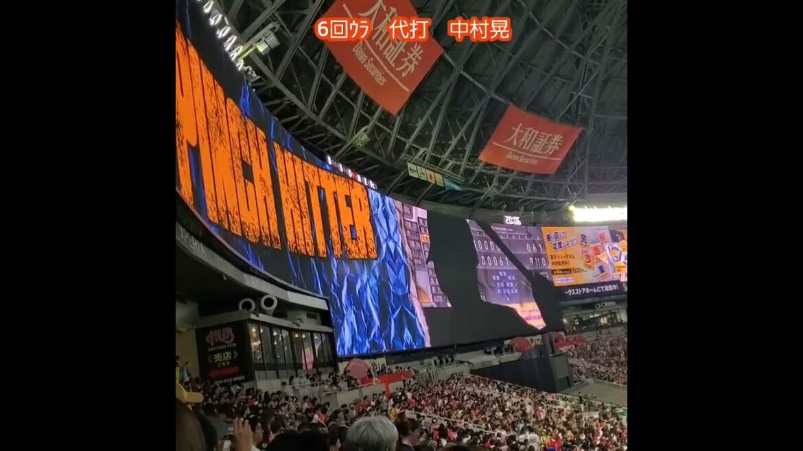 20251003 代打・中村晃のホークスビジョン演出 #shorts@みずほPayPayドーム福岡・レフト外野 20251003 代打・中村晃のホークスビジョン演出 #shorts@みずほPayPayドーム福岡・レフト外野