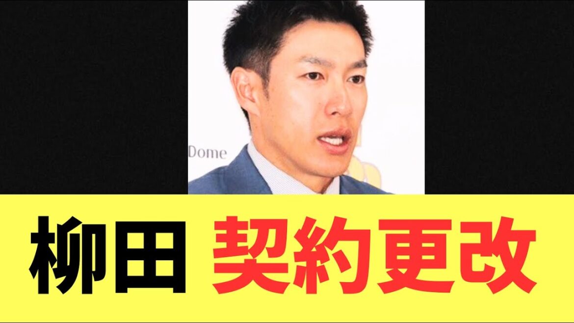 【契約】ソフトバンクホークス柳田が契約更改！来年は