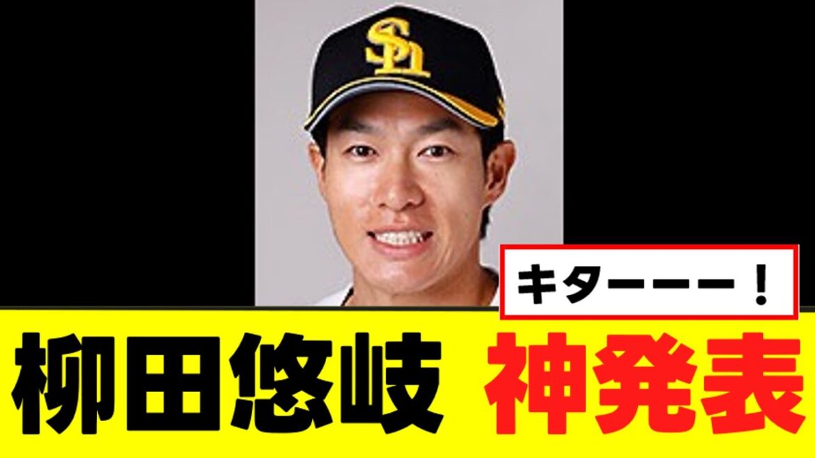 【柳田悠岐】契約更改で全野球ファン待望の神発表ｗｗｗ