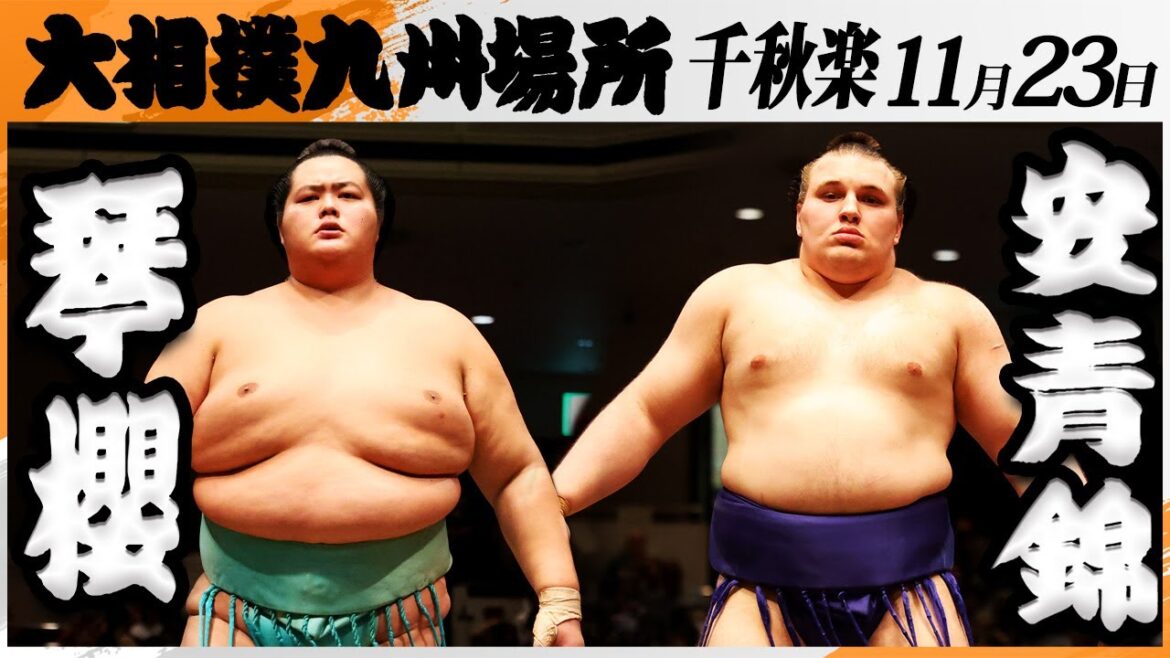大相撲　琴櫻－安青錦＜令和7年九州場所・千秋楽＞SUMO