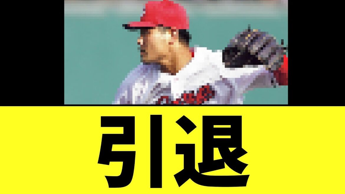 【カープ速報】元広島内間、引退