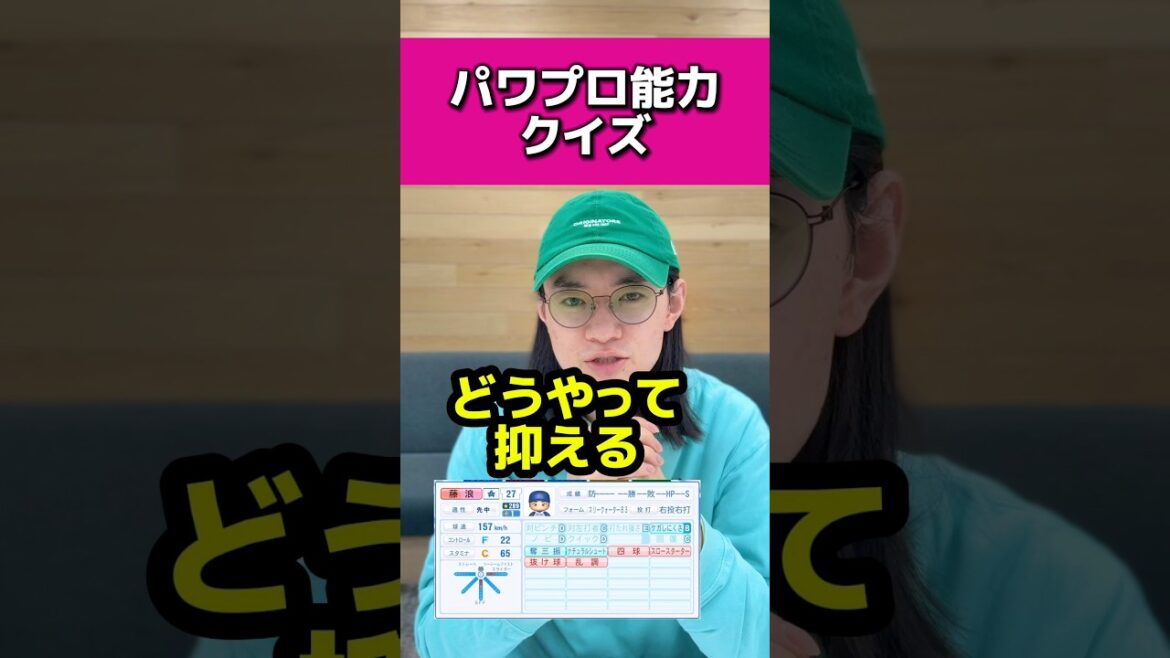 パワプロ能力クイズ#横浜DeNAベイスターズ#ヤクルトスワローズ