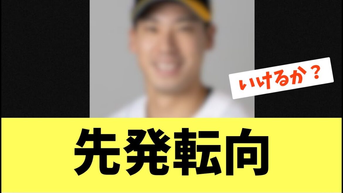 【衝撃】ソフトバンクホークスあの選手が先発転向へ！尾形がんばれ