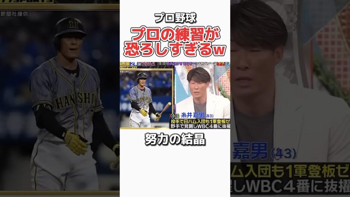 プロ野球】練習で血だらけになる選手達の努力が凄い。#野球 #プロ野球 #ダウンタウン #阪神タイガース #阪神#糸井嘉男少ない