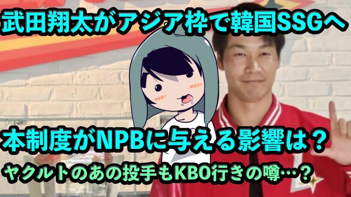 武田翔太が「アジア枠」で韓国SSG入り、本制度がNPBにもたらす影響は？