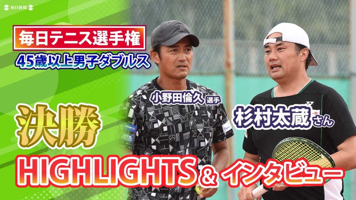 【杉村太蔵さん】初優勝なるか？　「毎トー」ダブルス決勝ハイライト　小野田倫久選手とペア　試合後インタビューも