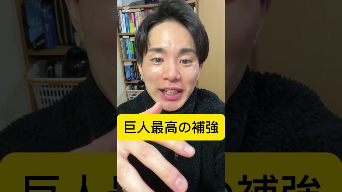 何で日本ハムは北浦を流出したん???マジで謎すぎるねんけど… 最高の補強第一弾やわ!!!!! #巨人 #shorts #ジャイアンツ #北浦竜次 #板東湧梧 何で日本ハムは北浦を流出したん???マジで謎すぎるねんけど… 最高の補強第一弾やわ!!!!! #巨人 #shorts #ジャイアンツ #北浦竜次 #板東湧梧