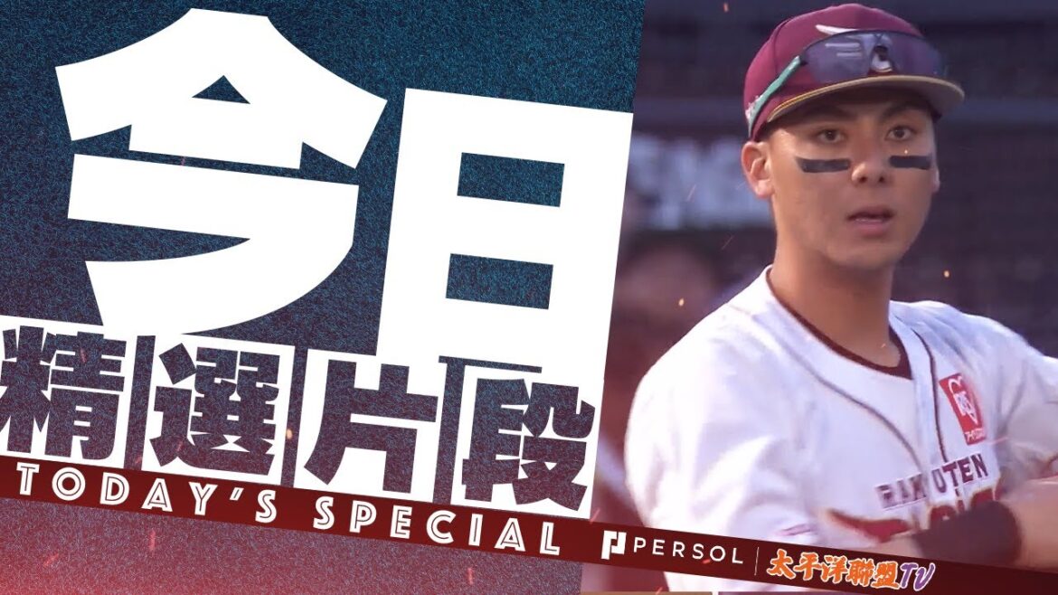 【三井金手套獎】東北樂天 村林一輝 精彩守備合輯【三壘手篇】