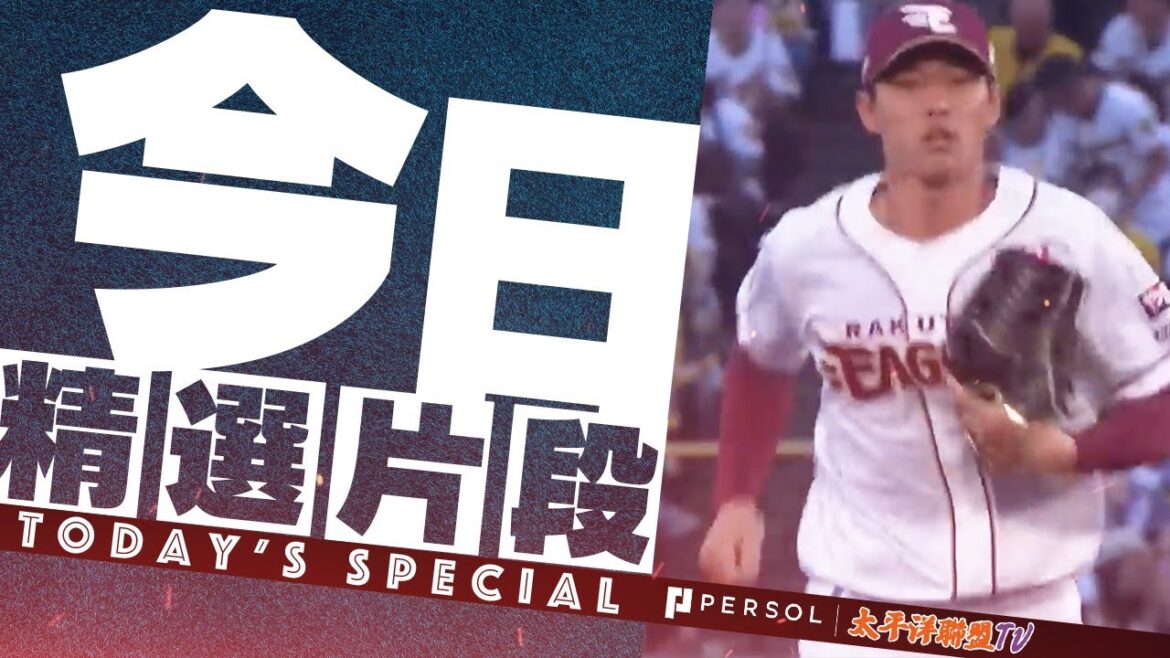 【三井金手套獎】東北樂天 辰己涼介 精彩守備合輯【外野手篇】