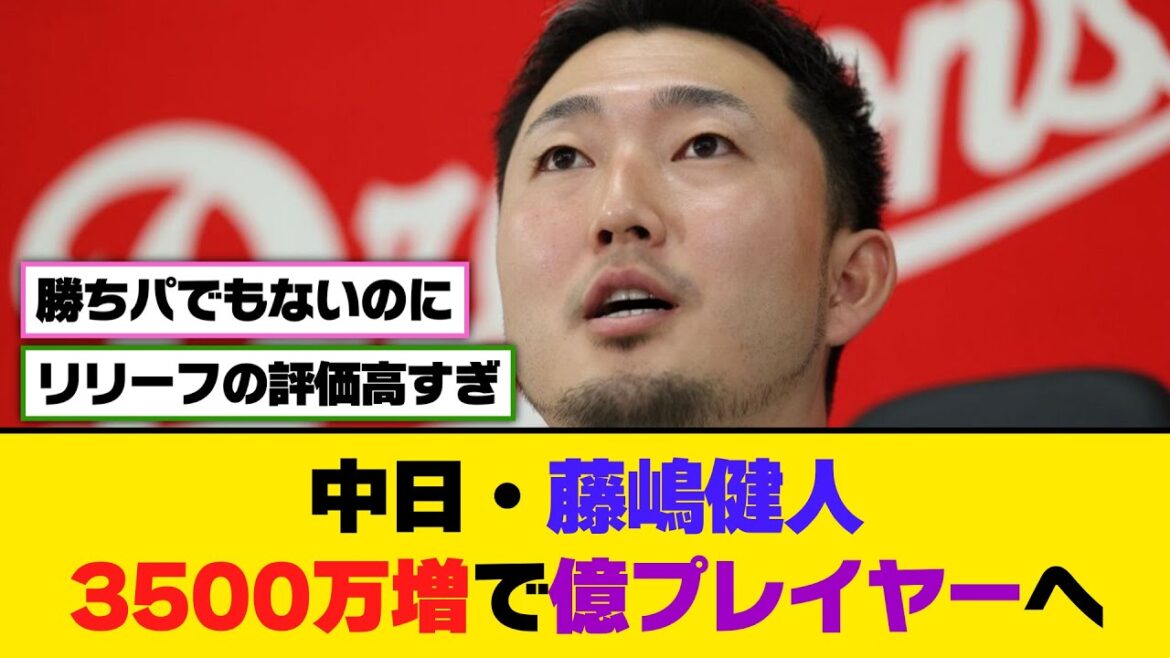 中日・藤嶋健人、3500万増で億プレイヤーへ【5ch/2ch】【なんj/なんg】【反応集】 中日・藤嶋健人、3500万増で億プレイヤーへ【5ch/2ch】【なんj/なんg】【反応集】