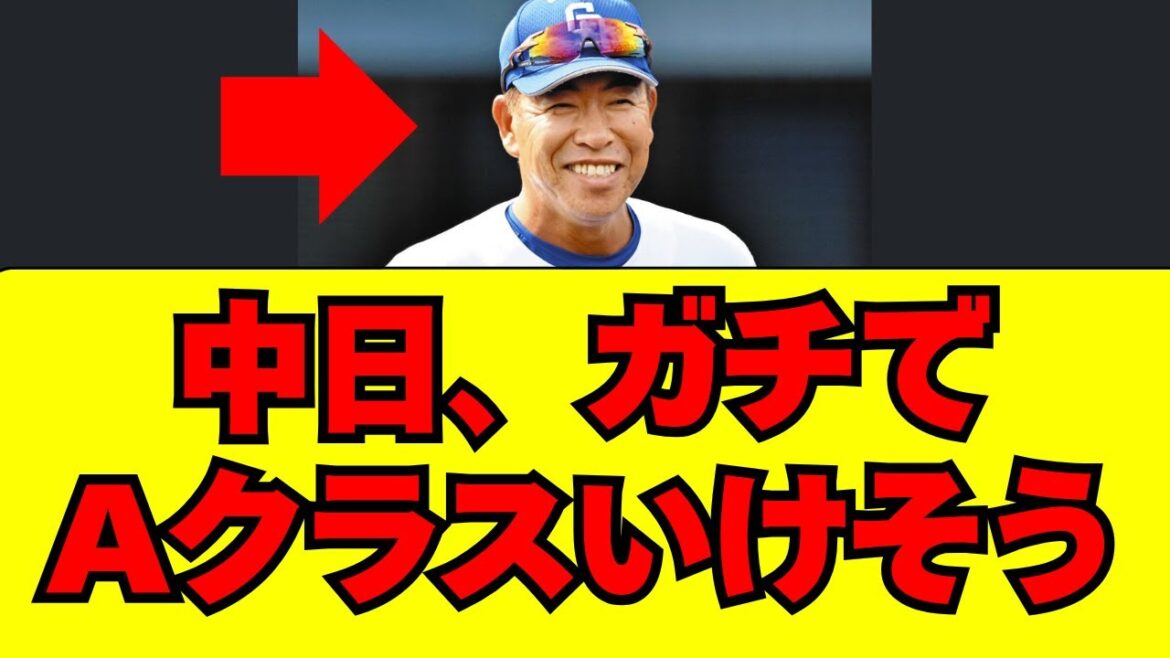 【中日】2026年の中日がガチ強い！最新の戦力分析がこちら