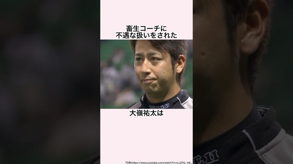 「ムリなのに無理やり投げさせられた」大嶺祐太に関する雑学　#プロ野球 #千葉ロッテマリーンズ #中日ドラゴンズ #大嶺祐太