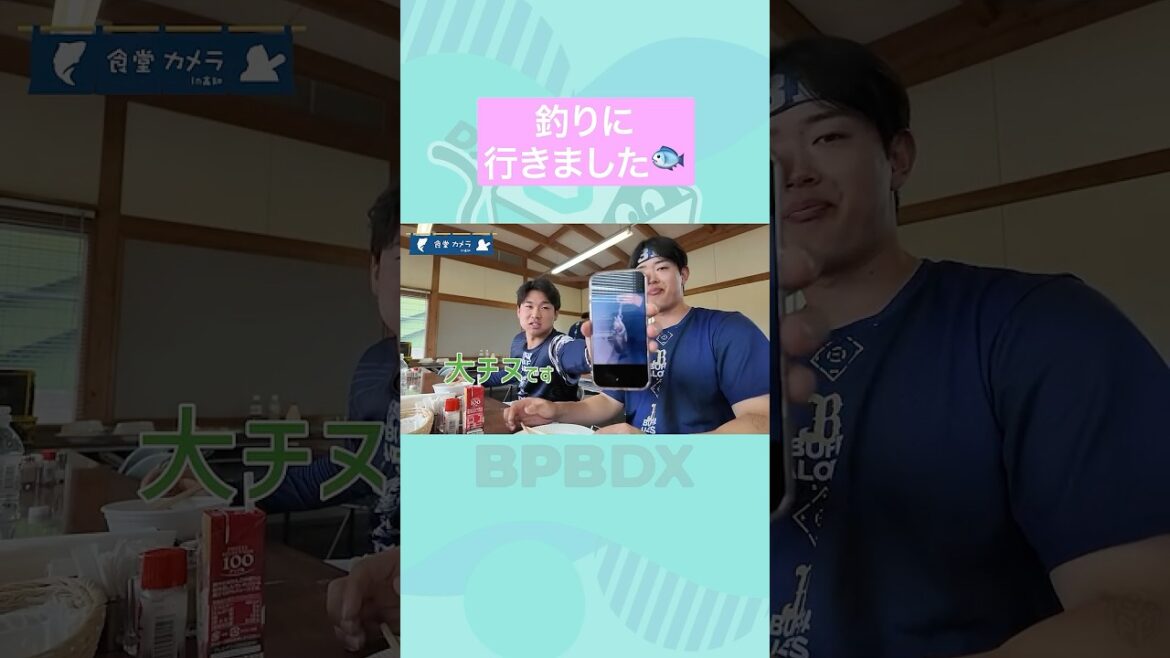 2025高知食堂カメラ #1 #太田椋 #山下舜平大 #オリックス #shorts #BPBDX