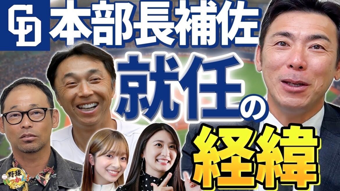現役ドラフトはどうなる？中日ドラゴンズ復帰、荒木雅博さんに問う。宮本さんが提言。獲得してはいけない選手