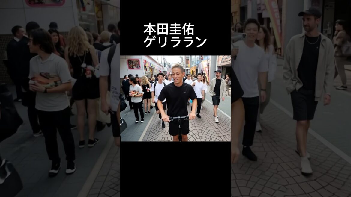 本田圭佑渋谷原宿をゲリララン#本田圭佑#サッカー日本代表 #渋谷 #shorts