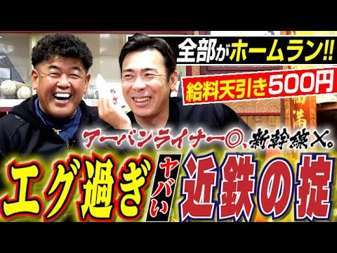 【とんでもない球団】ブライアント&近鉄特急に愕然としたドラ4ノリ&中日で助かった荒木。中村紀洋さん&荒木雅博さん『黄金ドラゴンズ“洗いざらい爆笑深堀り』〈第7話〉 【とんでもない球団】ブライアント&近鉄特急に愕然としたドラ4ノリ&中日で助かった荒木。中村紀洋さん&荒木雅博さん『黄金ドラゴンズ“洗いざらい爆笑深堀り』〈第7話〉