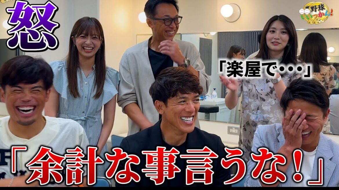 宮本×稼頭央×平石×今江。PLグランドスラム楽屋トーク!今江・三浦の告発に平石さんブチギレ。 宮本×稼頭央×平石×今江。PLグランドスラム楽屋トーク!今江・三浦の告発に平石さんブチギレ。