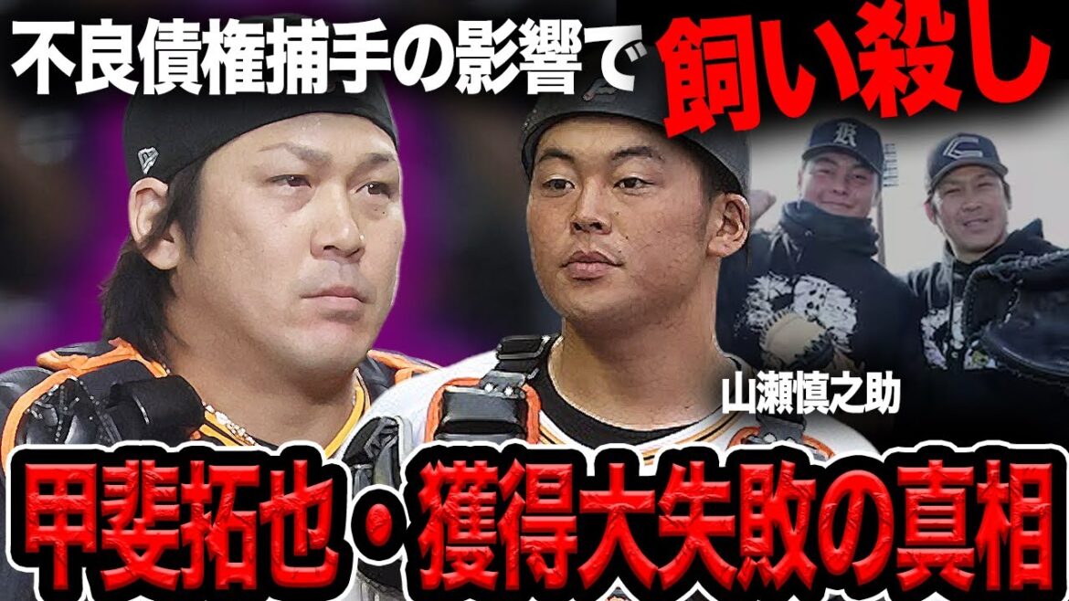 山瀬慎之助が甲斐拓也に本音激白…2軍で干され続けた衝撃の舞台裏に絶句!完全に不良債権状態の評価を下された甲斐と覚醒状態の山瀬、若手育成の足枷状態で…【プロ野球】 山瀬慎之助が甲斐拓也に本音激白…2軍で干され続けた衝撃の舞台裏に絶句!完全に不良債権状態の評価を下された甲斐と覚醒状態の山瀬、若手育成の足枷状態で…【プロ野球】