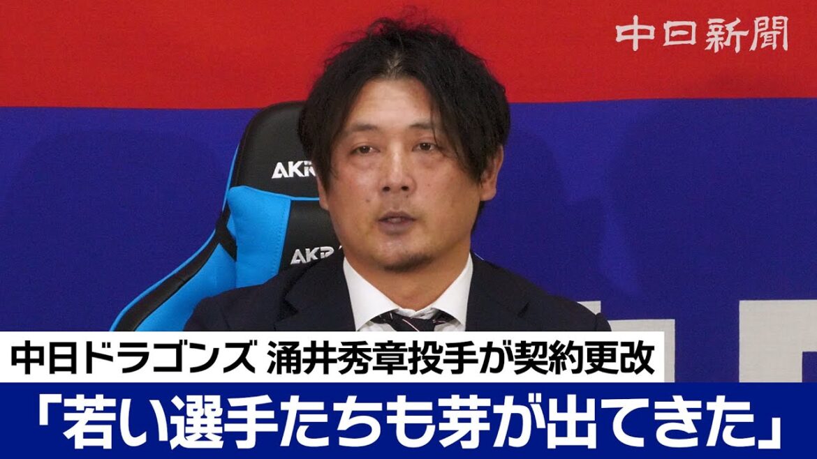 「若い選手たちも芽が出てきた」 来季で40歳　涌井秀章投手は2000万円ダウンの年俸7000万円でサイン