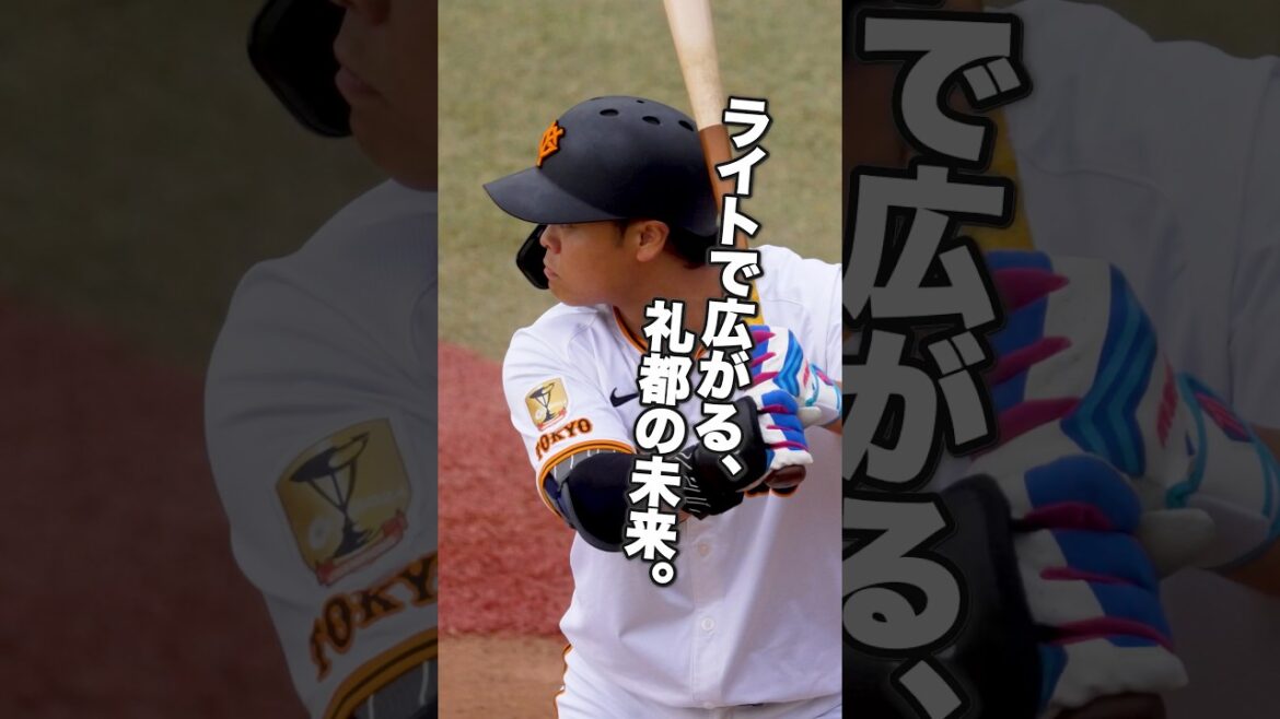 中山礼都|ライト挑戦で覚醒の予感。“天才的打撃センス” 23歳の飛躍が始まる。【巨人】#中山礼都 #巨人 #読売ジャイアンツ #秋季キャンプ #GFocus #GSteps #プロ野球 中山礼都|ライト挑戦で覚醒の予感。“天才的打撃センス” 23歳の飛躍が始まる。【巨人】#中山礼都 #巨人 #読売ジャイアンツ #秋季キャンプ #GFocus #GSteps #プロ野球