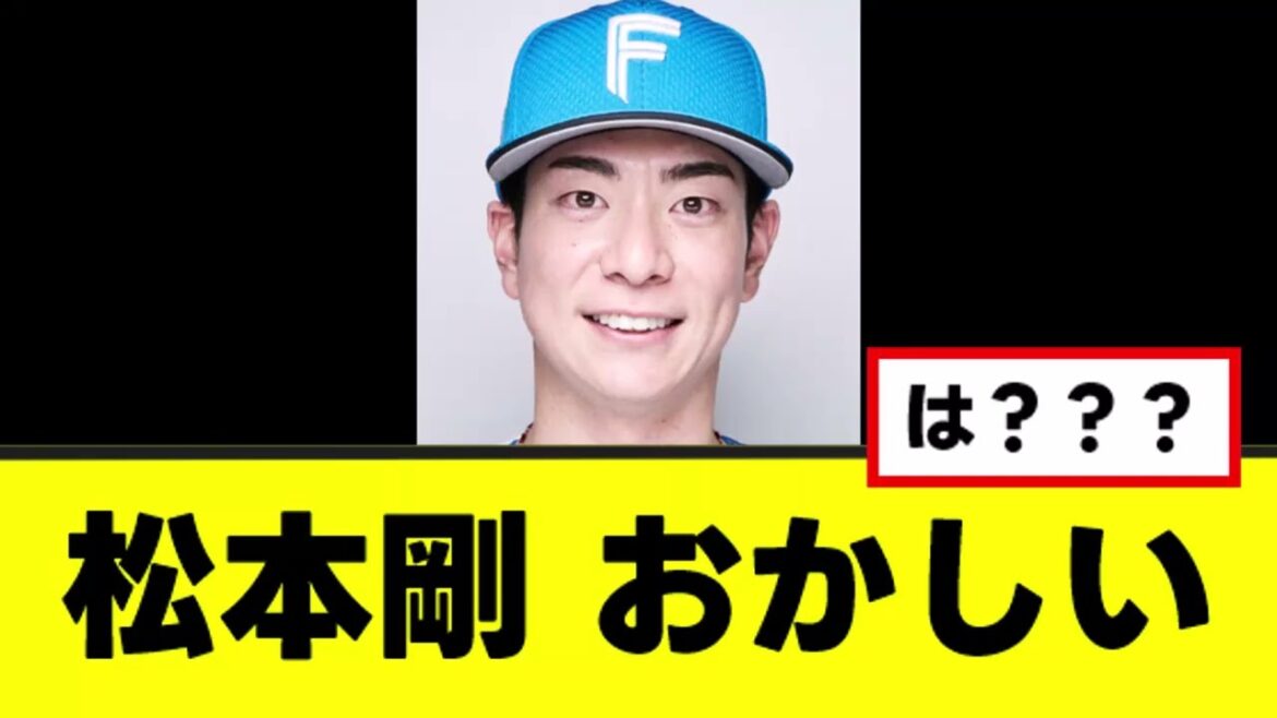 【松本剛】巨人FA移籍、明らかに不可解な動きを見せる