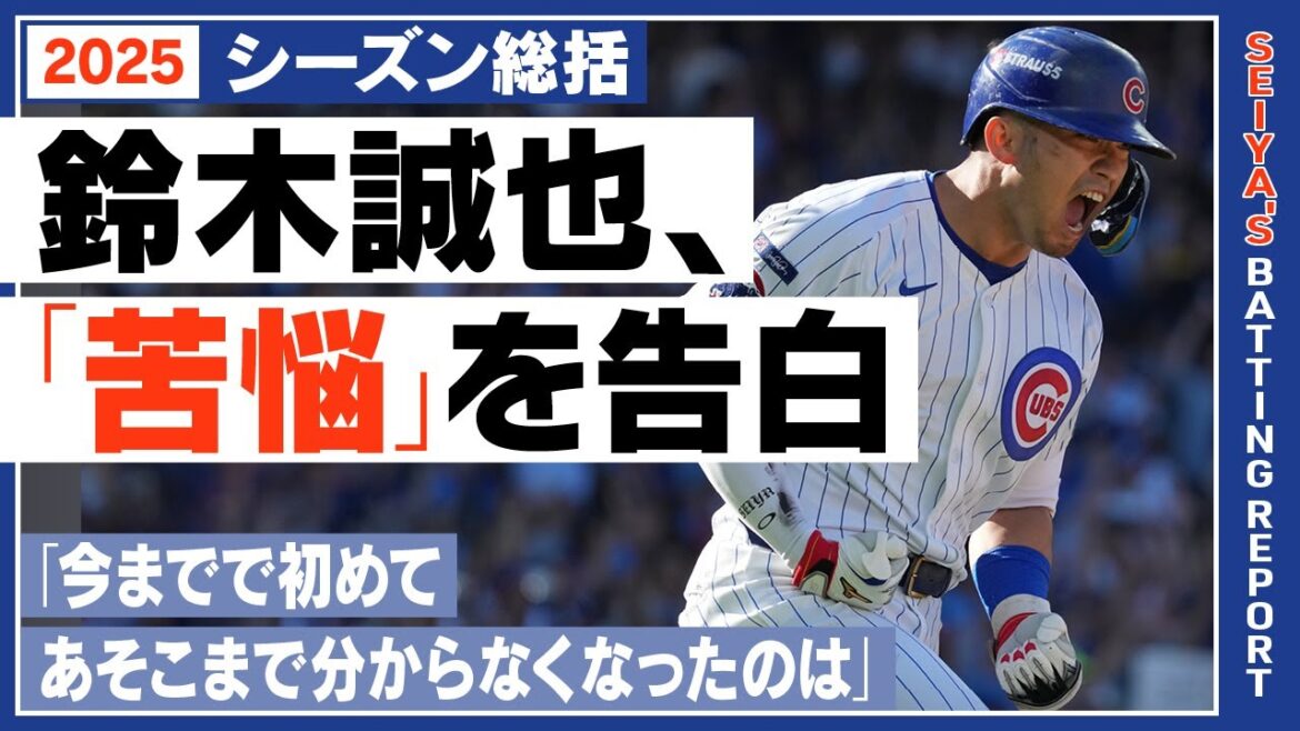 【独占・鈴木誠也】後半戦の苦悩、キャリアハイ30本・100打点の自己評価、復調のきっかけは技術？メンタル？それとも……「苦しんで考えてよかった」