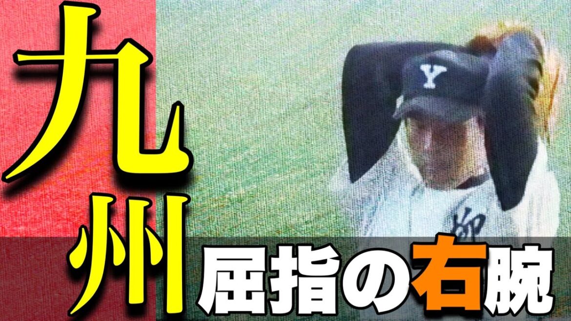 九州屈指の右腕【ベスト10】【高校野球】 九州屈指の右腕【ベスト10】【高校野球】
