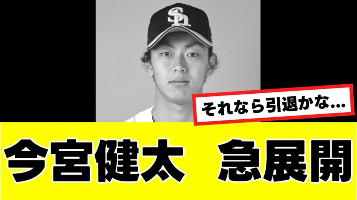【今宮健太】来季の起用に関して、”まさかの可能性”が明らかになる… 【今宮健太】来季の起用に関して、"まさかの可能性"が明らかになる…
