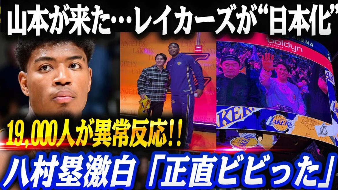 【超異常現象】山本由伸が来た途端レイカーズが“日本化”!? 19,000人総立ちの裏で囁かれる“不可解な18番”…八村塁が激白「正直ビビった」 【超異常現象】山本由伸が来た途端レイカーズが“日本化”!? 19,000人総立ちの裏で囁かれる“不可解な18番”…八村塁が激白「正直ビビった」